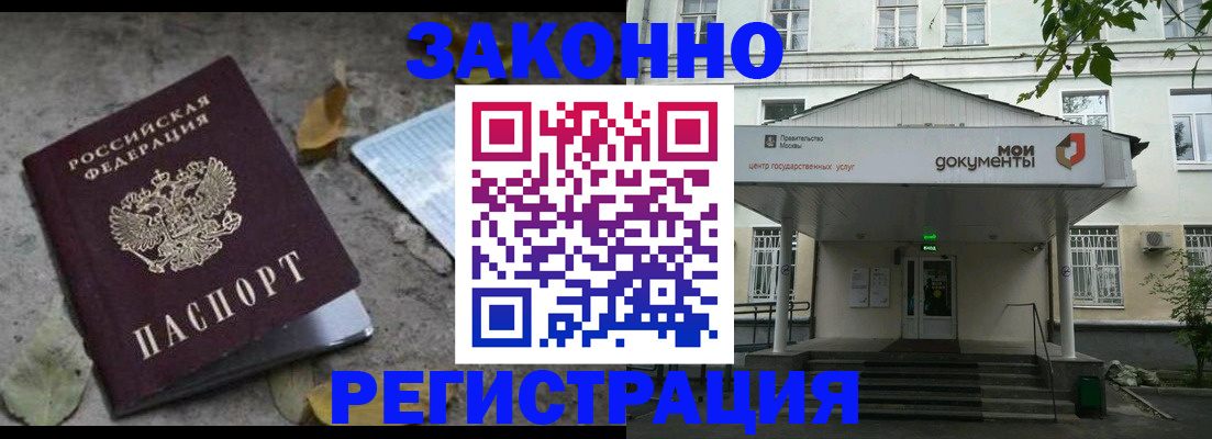 временная прописка в Егорьевске