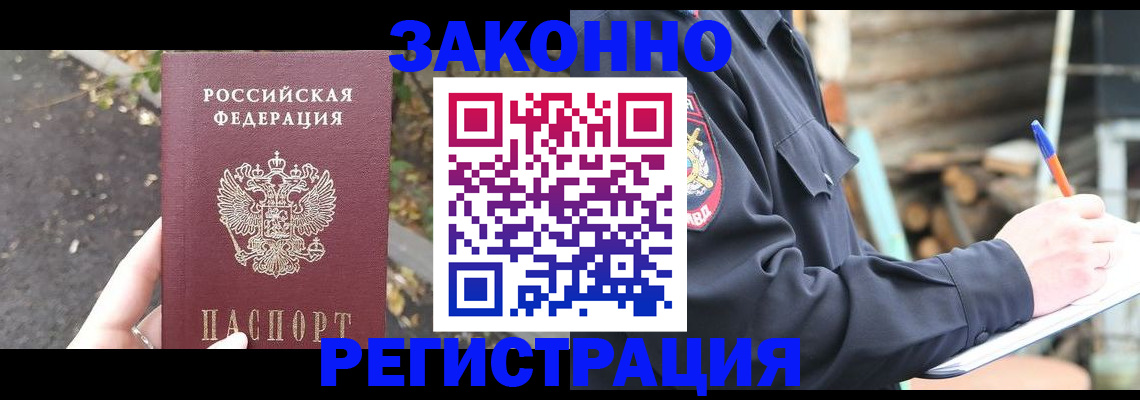 прописка иностранных граждан в Егорьевске