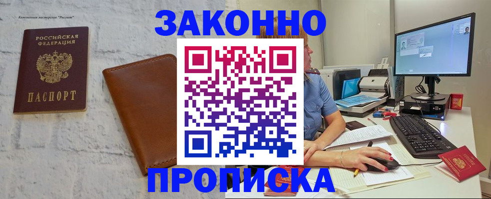 прописка для кредита в Егорьевске