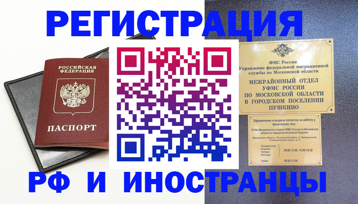 прописка иностранных граждан в Егорьевске